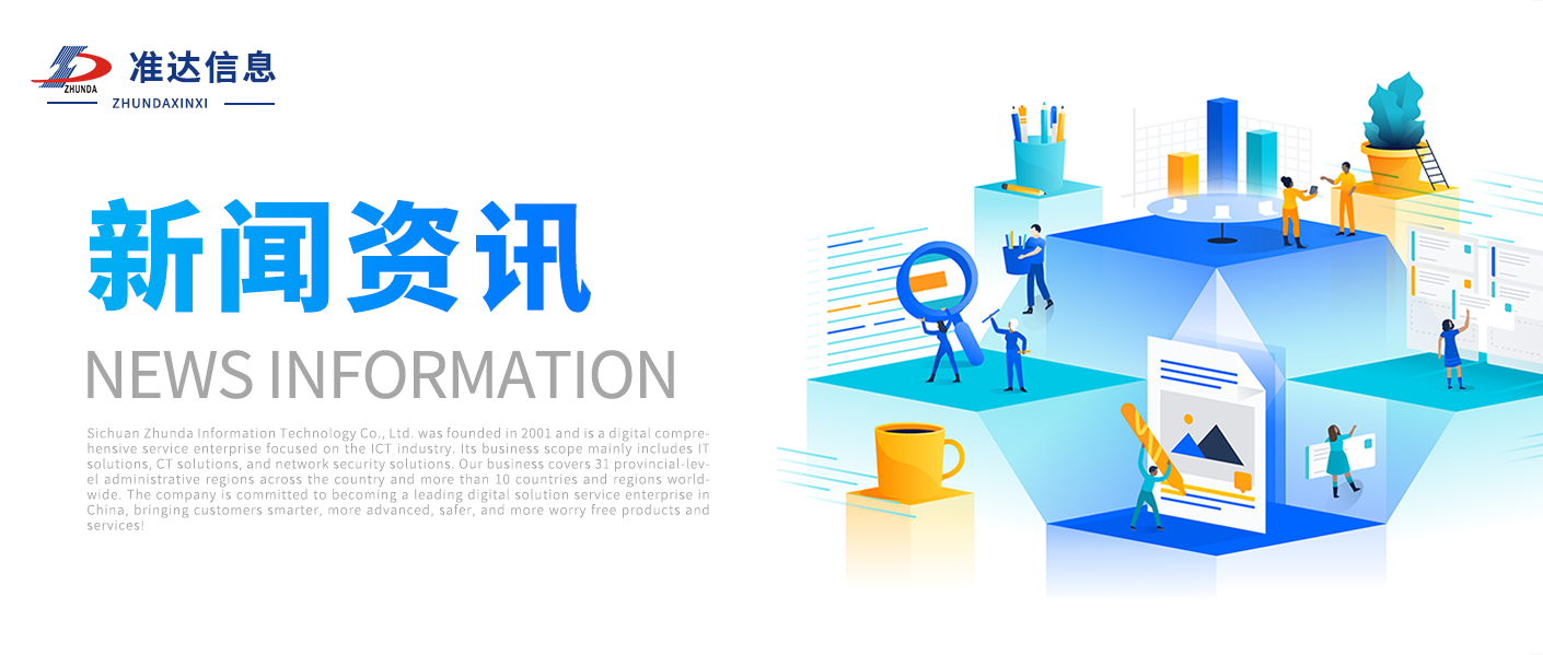 資訊 | 準達信息召開2025年安全動員大會